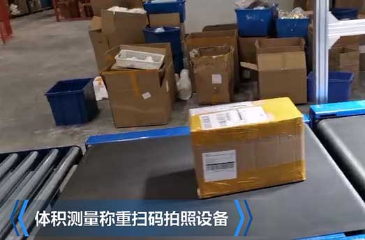 體積測(cè)量掃碼稱(chēng)重拍照設(shè)備